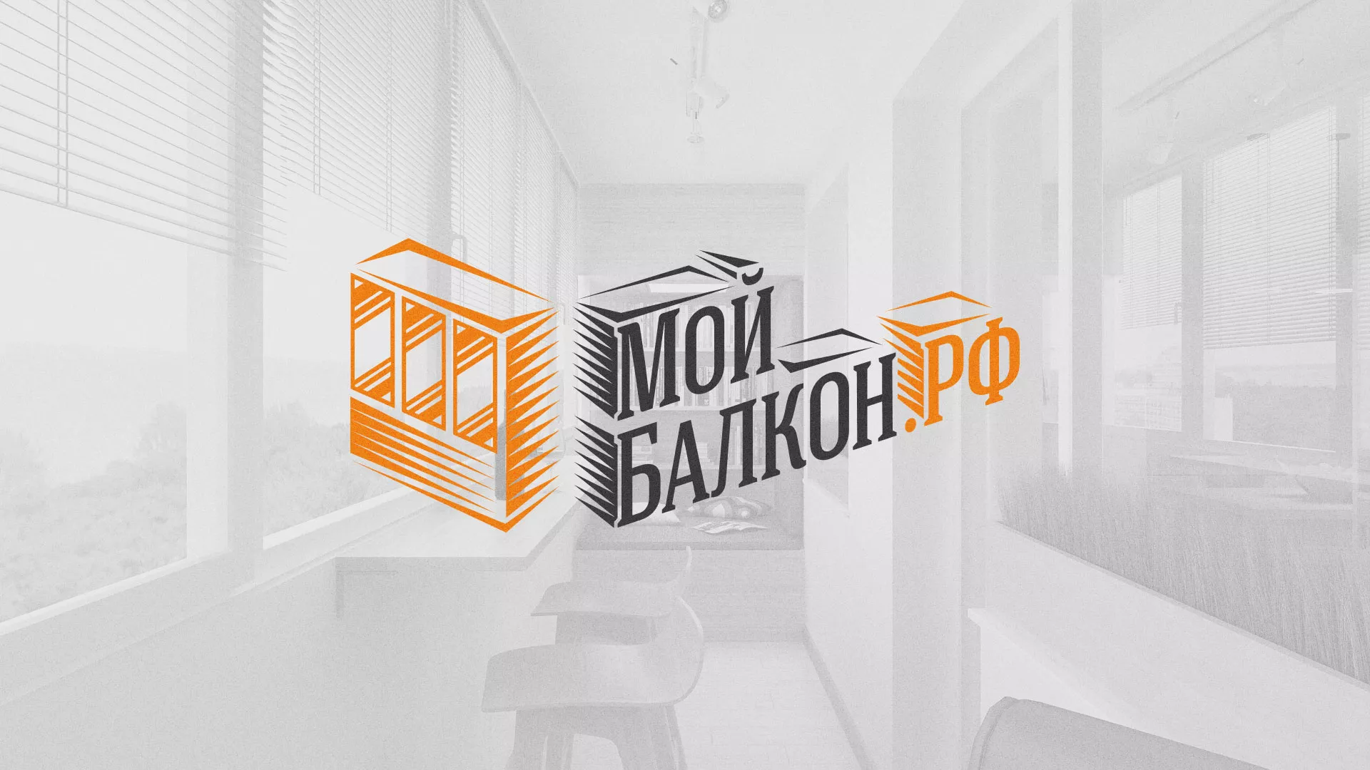Разработка сайта для компании «Мой балкон» в Солнечногорске